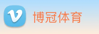 博冠体育 logo